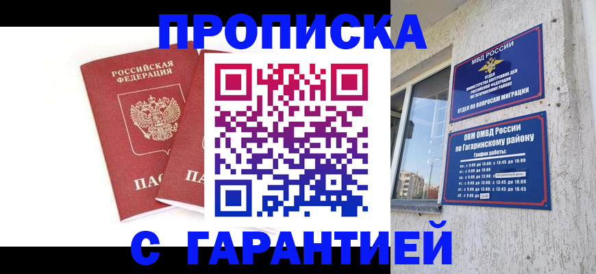 прописка в Лыткарино